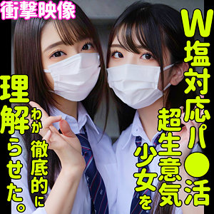 【塩対応】しおり＆ののか（smus029）