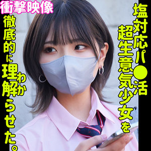 【smus044】ハルナ(河合陽菜)｜塩対応生意気P活女に徹底制裁！